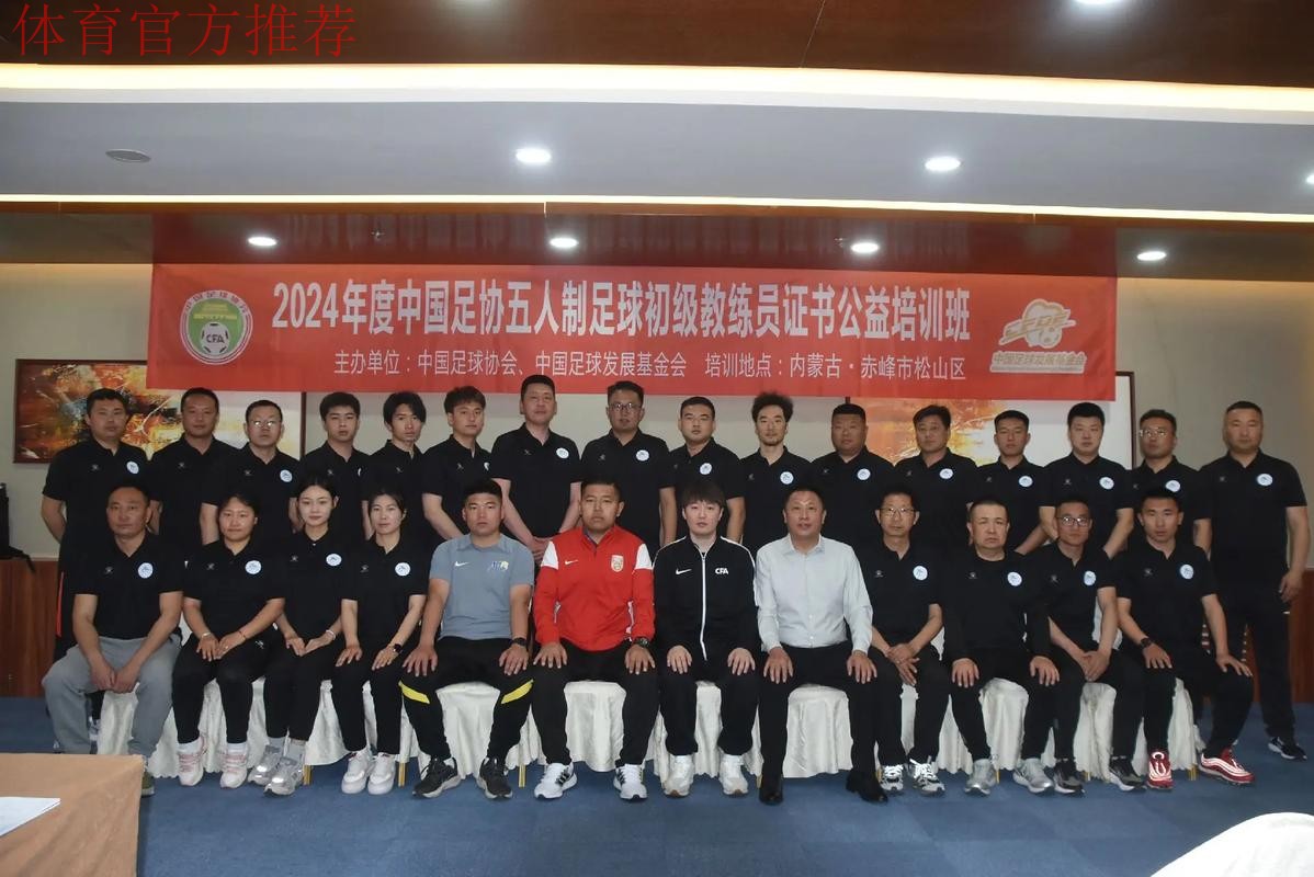 中国足协在蓉举行首次医务培训班 中国足协在蓉举行首次医务培训班